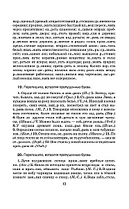 Практикум по русскому языку для старшеклассников и абитуриентов